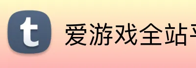 爱游戏全站平台 Logo